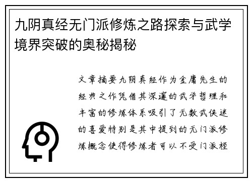 九阴真经无门派修炼之路探索与武学境界突破的奥秘揭秘